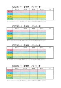 団体戦チーム表