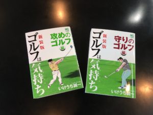 ゴルフはメンタル新装版